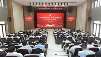【学习光辉党史 汲取奋进力量】市Z6官网集团举办党史学习教育专题党课