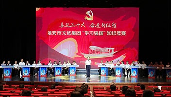 淮安市Z6官网集团举办庆“七一”系列活动